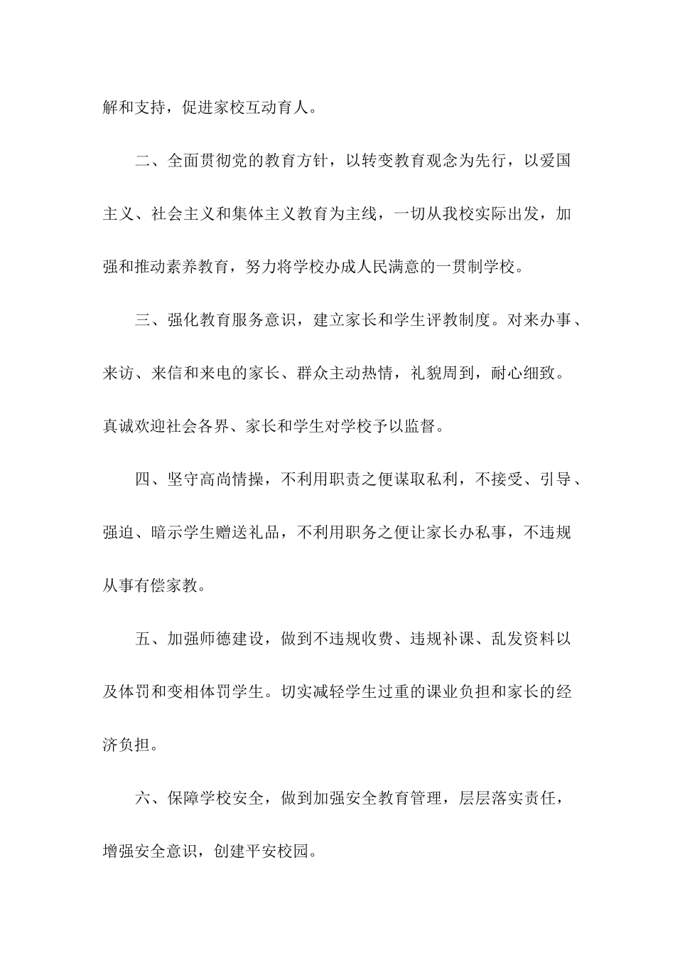 关于师德承诺书模板锦集7篇_第2页
