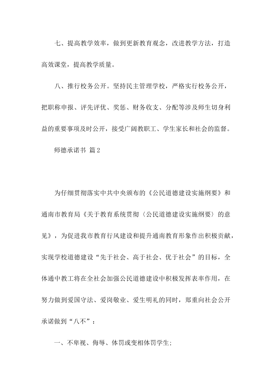 关于师德承诺书模板锦集7篇_第3页
