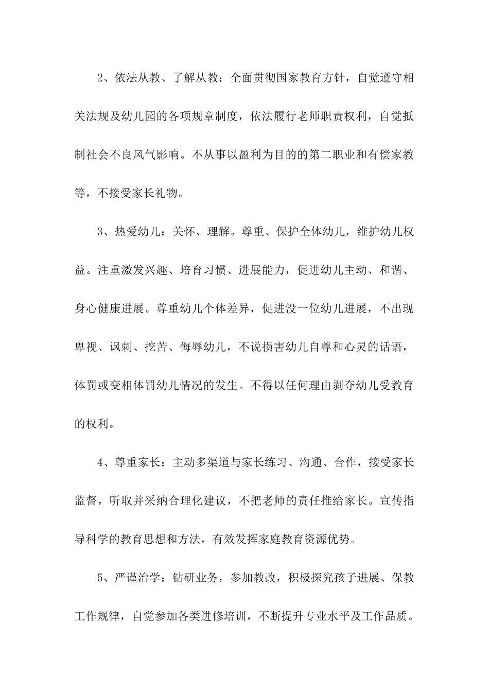 关于师德承诺书模板集合7篇_第2页