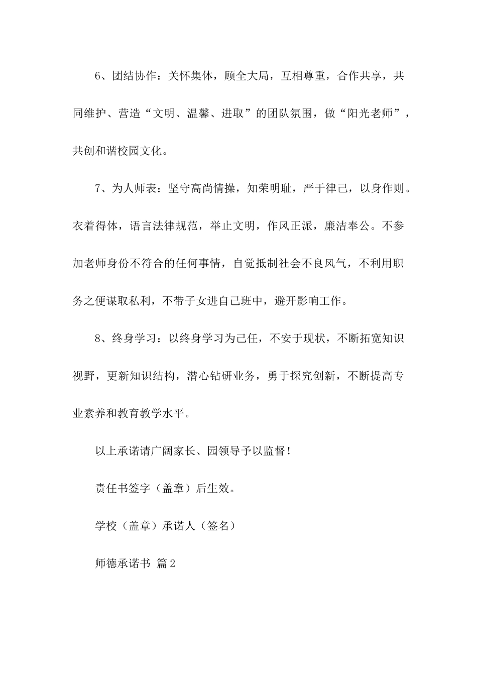 关于师德承诺书模板集合7篇_第3页