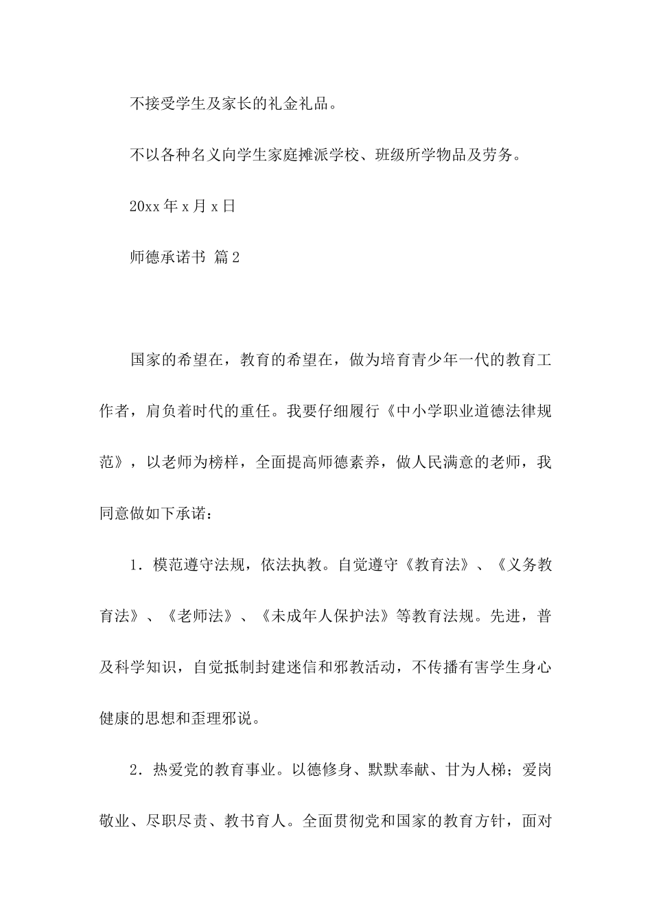 关于师德承诺书汇总六篇_第2页