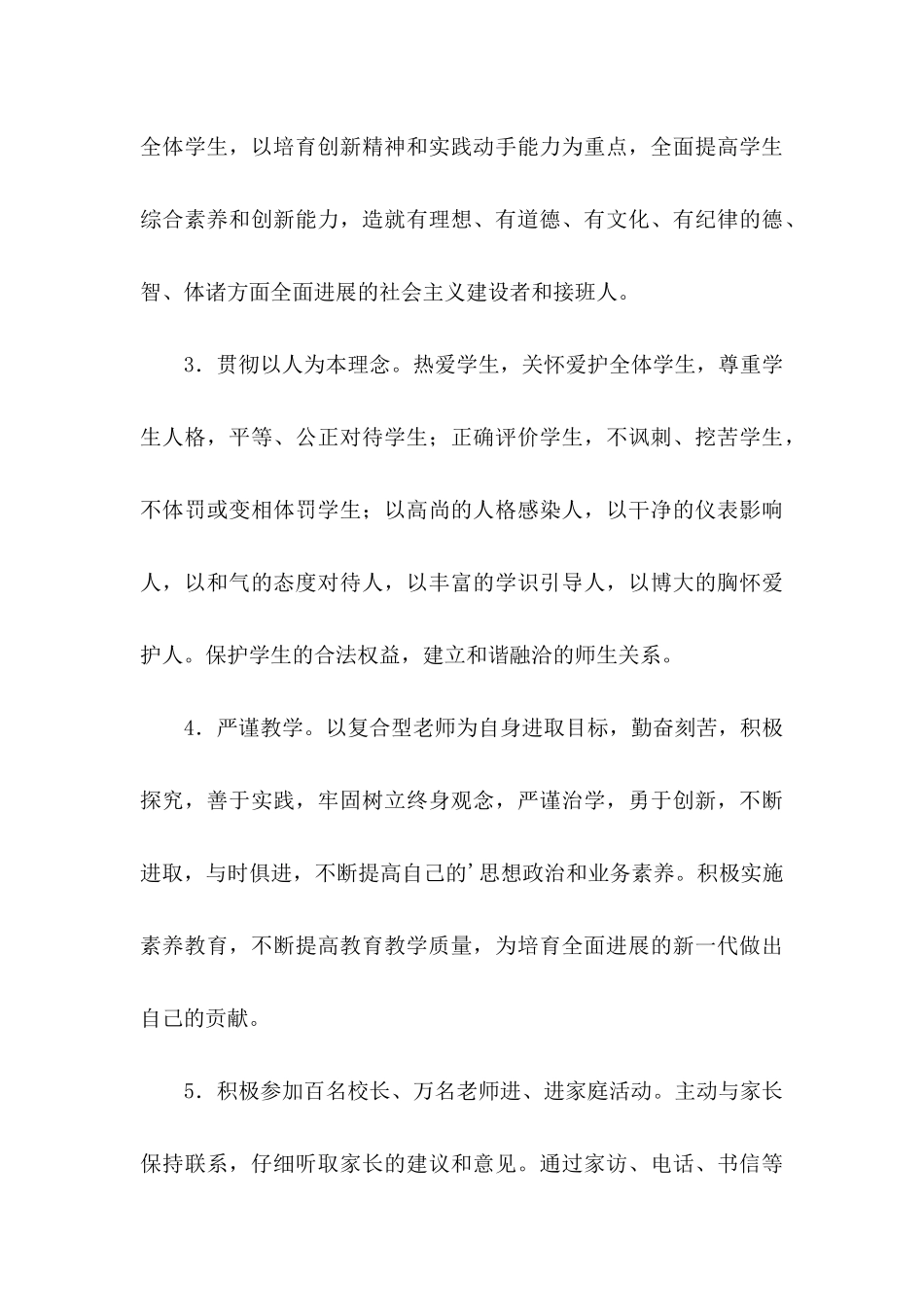 关于师德承诺书汇总六篇_第3页