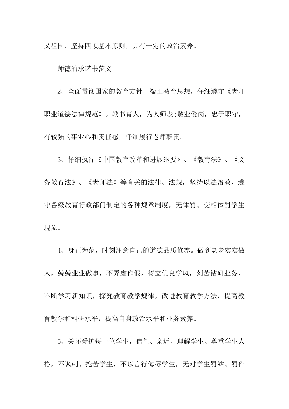 关于师德承诺书范文锦集7篇_第2页