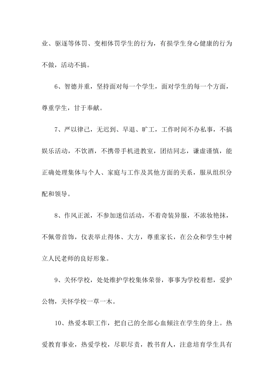 关于师德承诺书范文锦集7篇_第3页