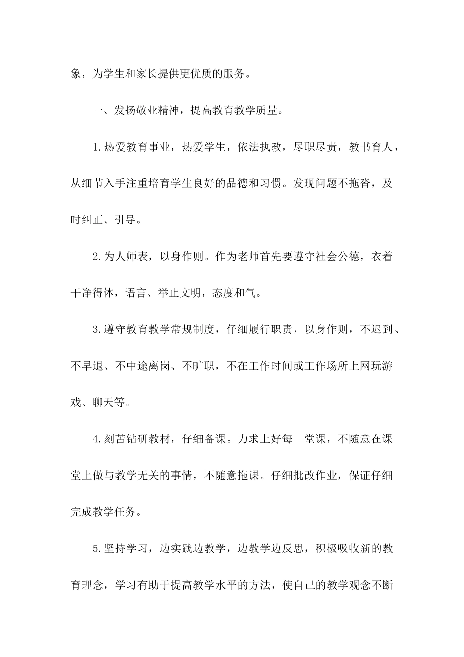 关于师德承诺书汇总7篇_第2页