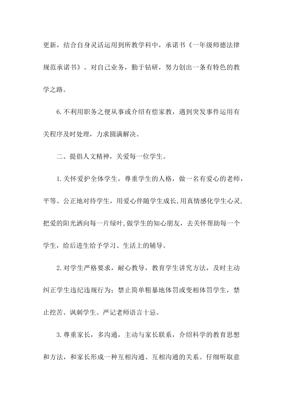 关于师德承诺书汇总7篇_第3页