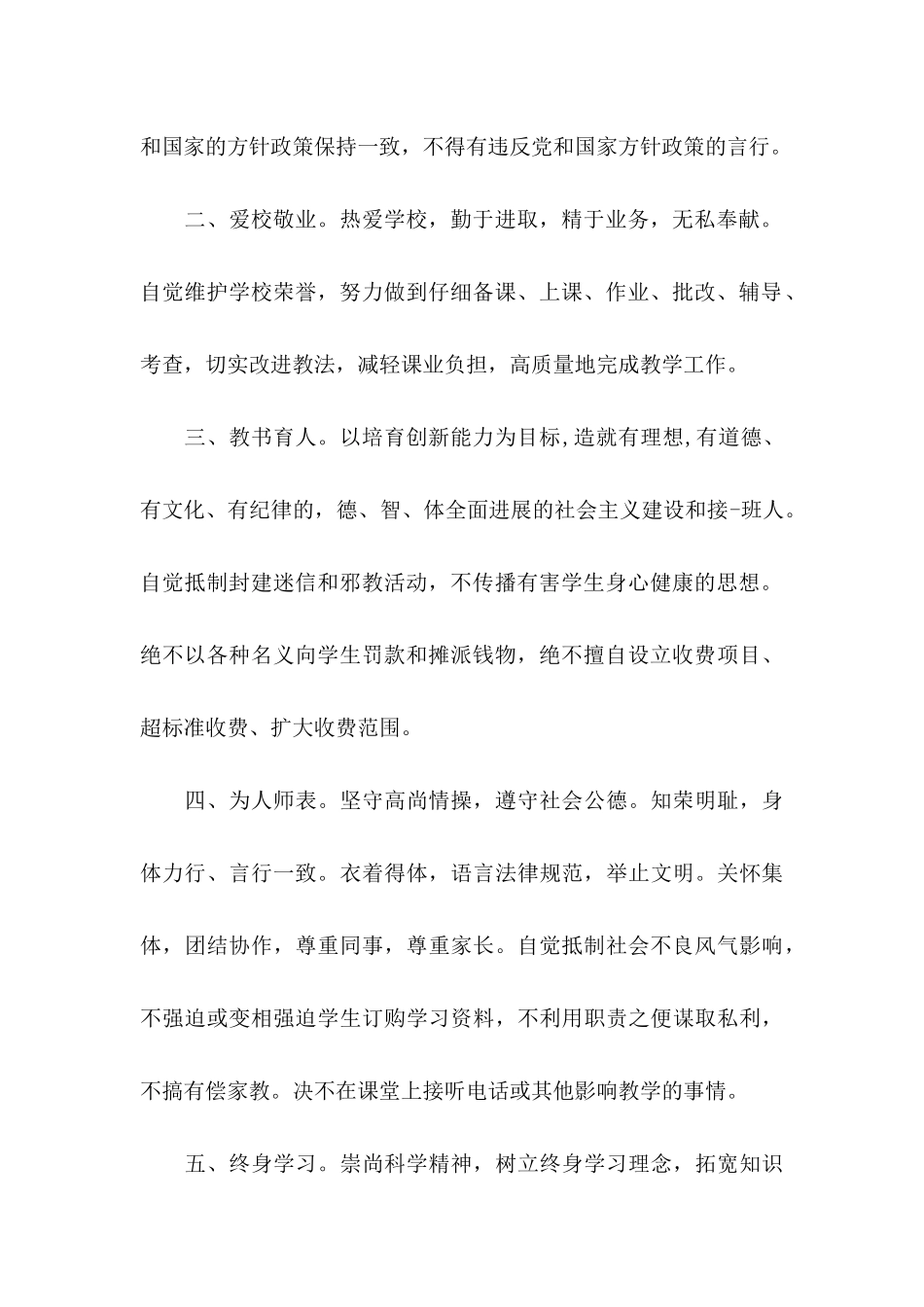 关于师德承诺书范文集锦九篇_第2页