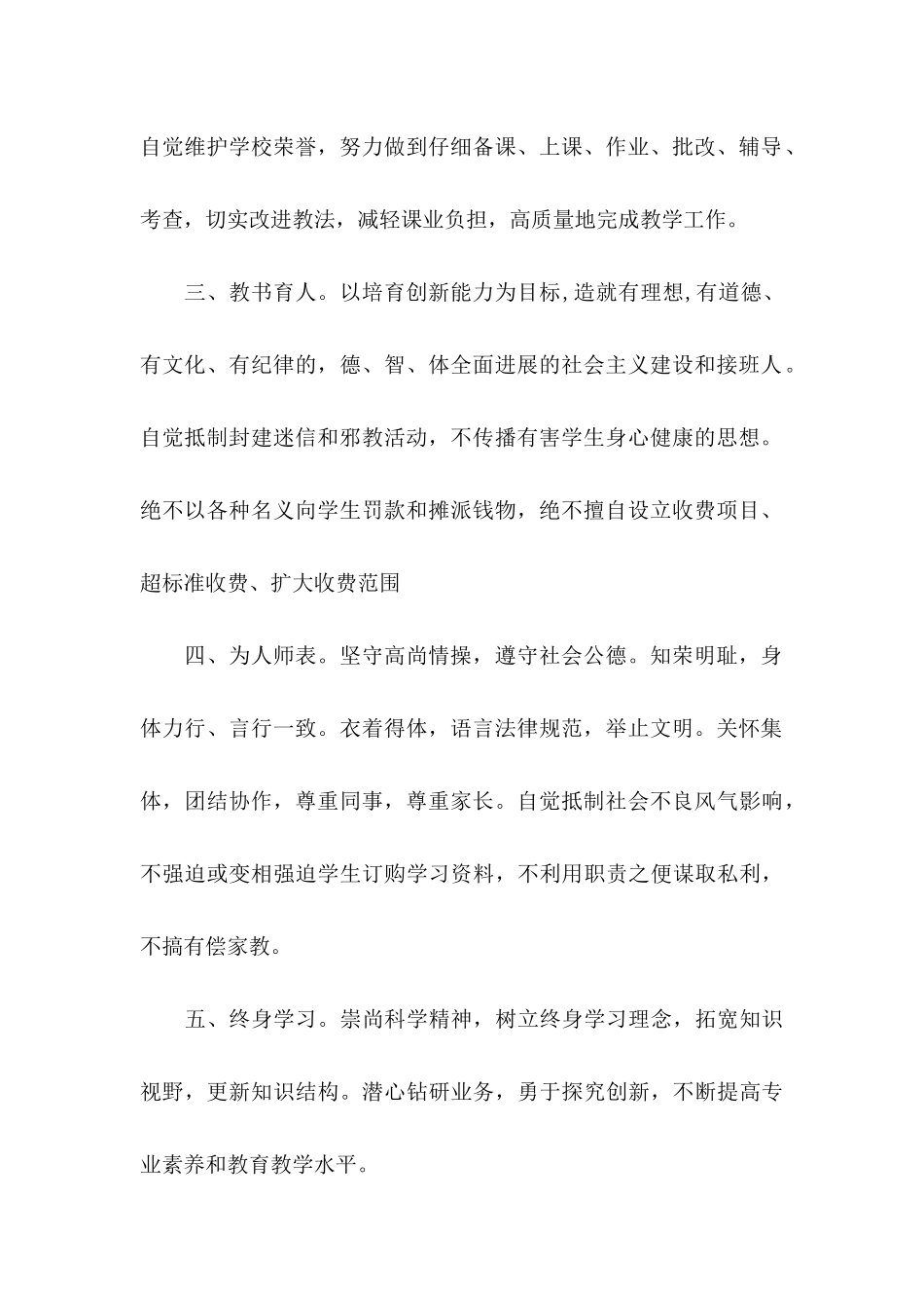 关于师德承诺书三篇_第2页