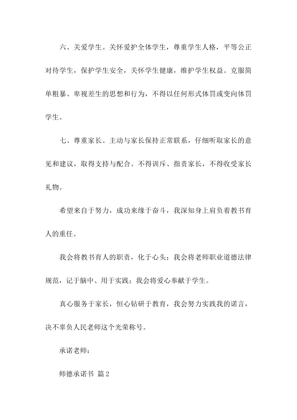 关于师德承诺书三篇_第3页