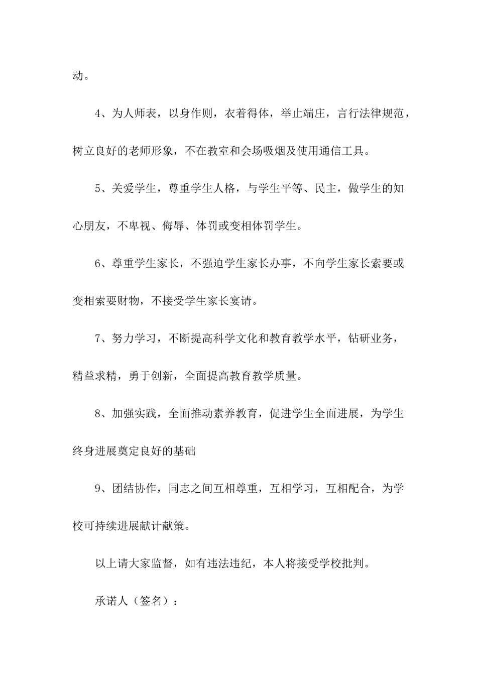 关于师德承诺书模板六篇_第2页