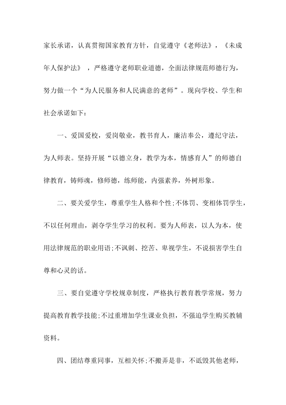关于师德承诺书四篇 _第2页