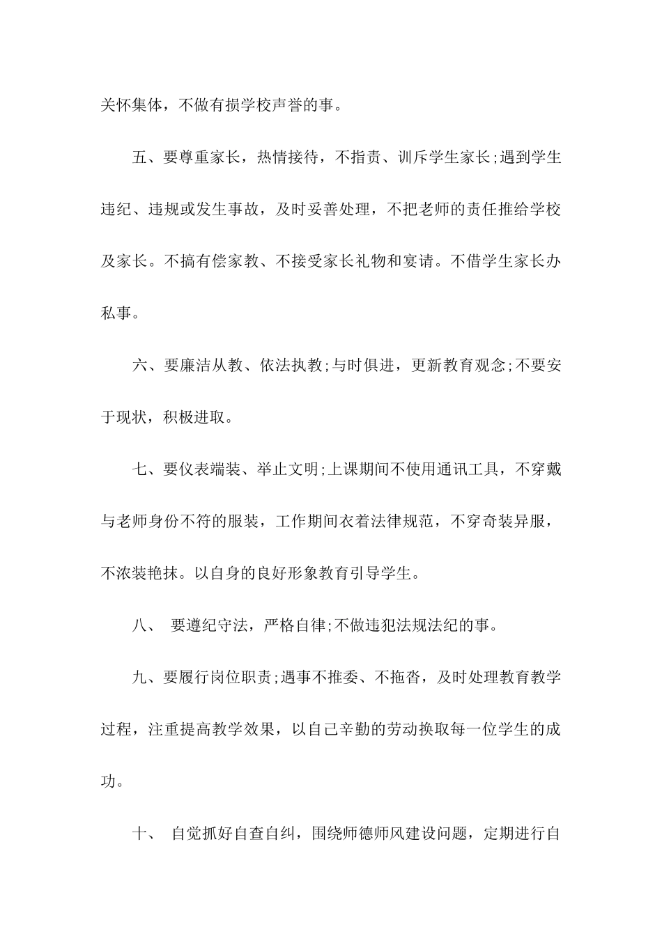 关于师德承诺书四篇 _第3页