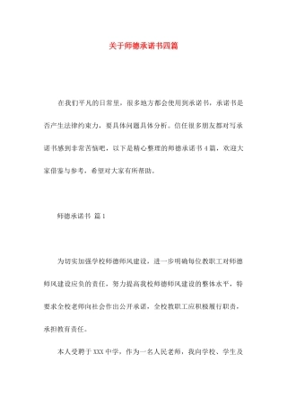 关于师德承诺书四篇 