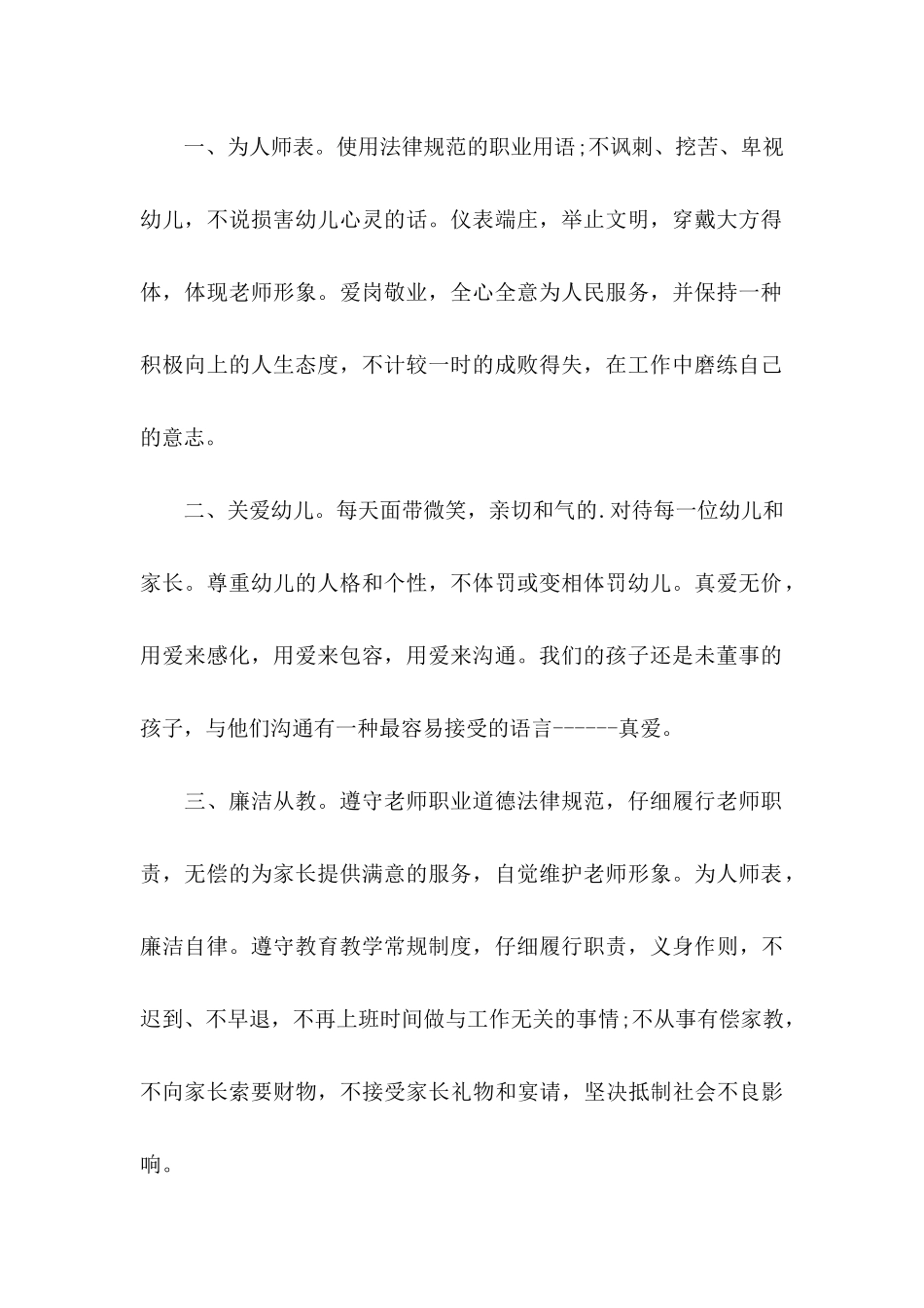 关于师德承诺书3篇_第2页