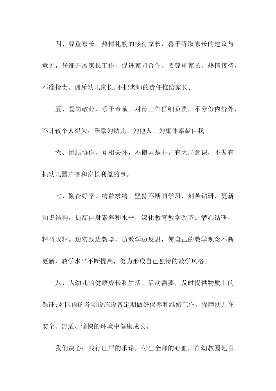 关于师德承诺书3篇_第3页