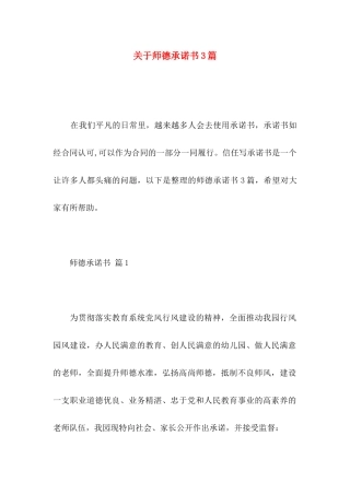 关于师德承诺书3篇