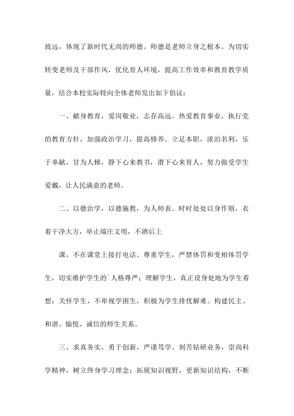 关于师德承诺书锦集六篇_第2页
