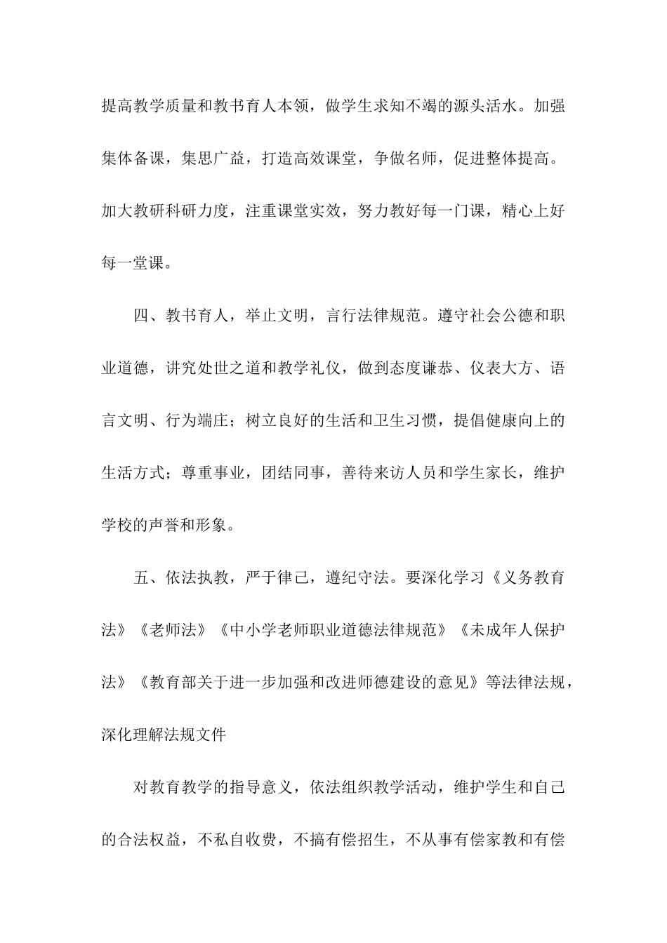 关于师德承诺书锦集六篇_第3页