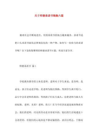 关于师德承诺书锦集六篇