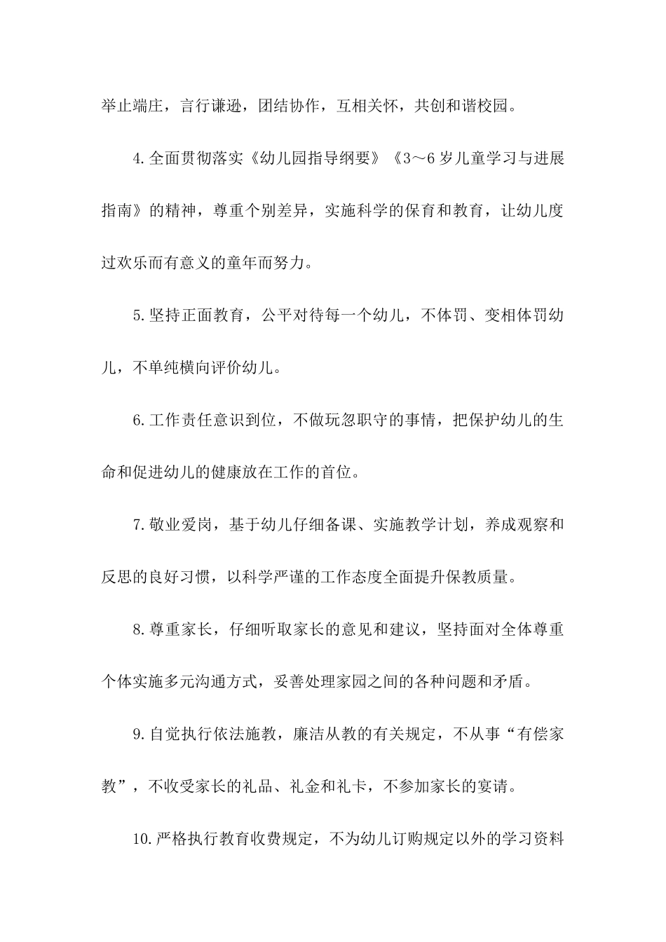 关于师德承诺书集合八篇_第2页