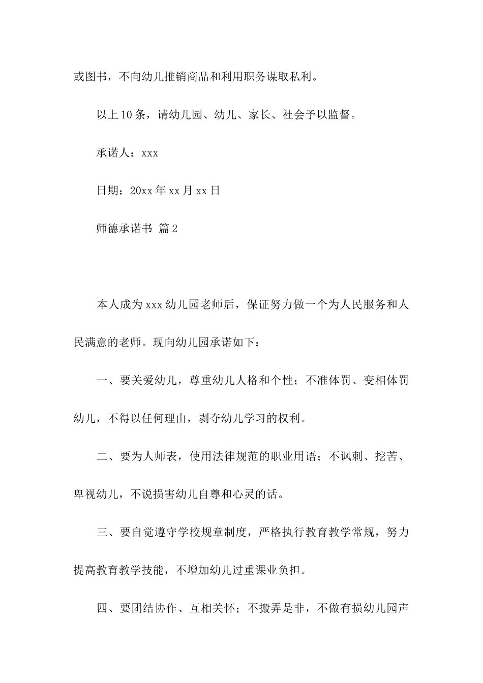 关于师德承诺书集合八篇_第3页