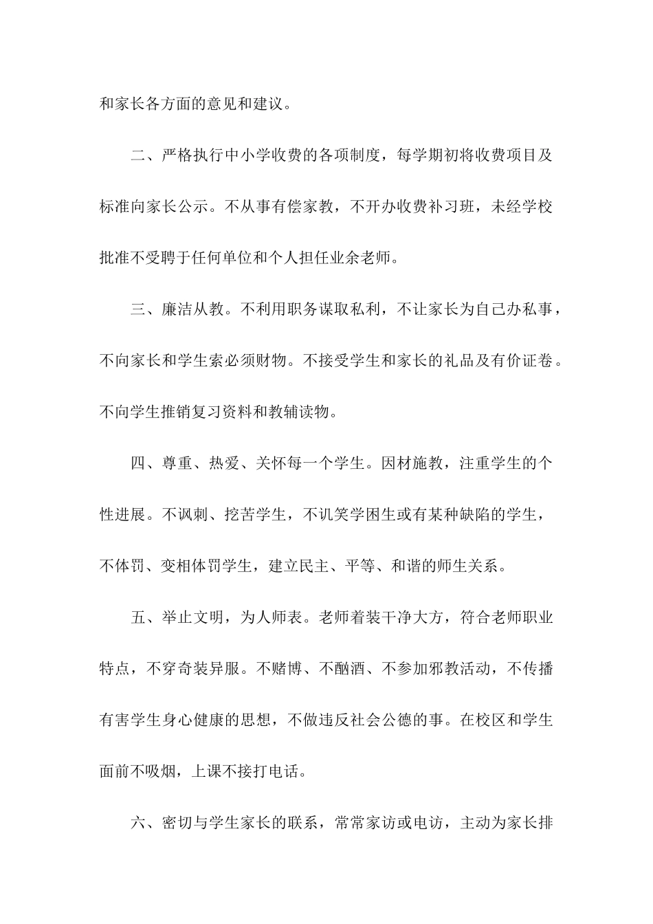 关于师德承诺书模板汇编八篇_第2页