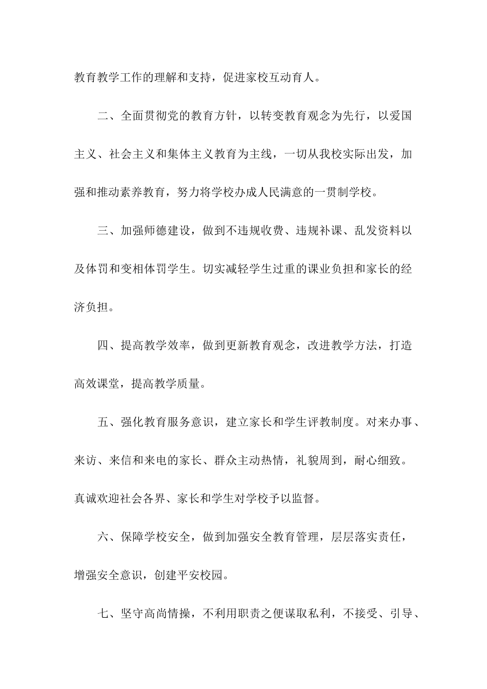 关于师德承诺书模板汇编五篇_第2页