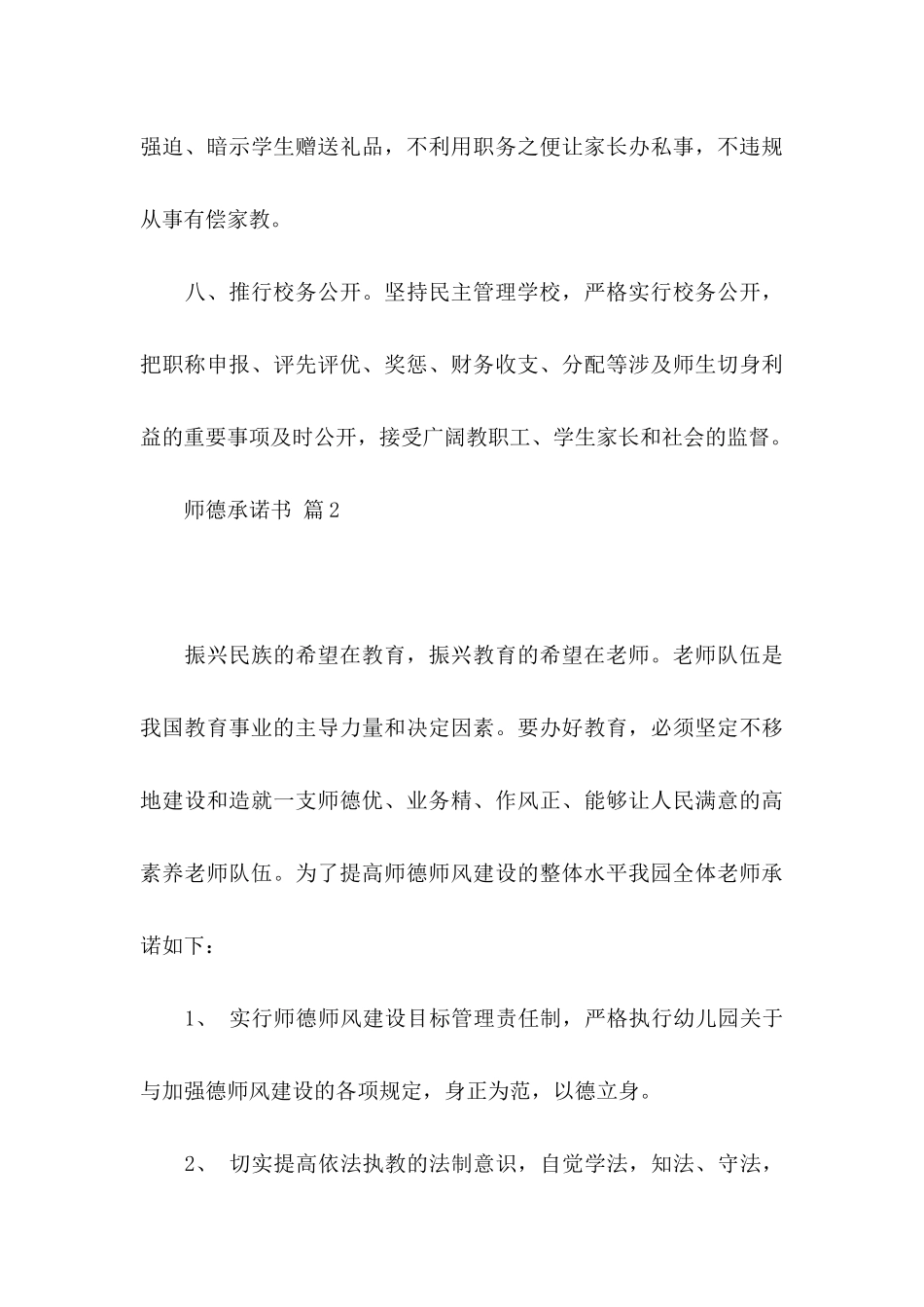 关于师德承诺书模板汇编五篇_第3页