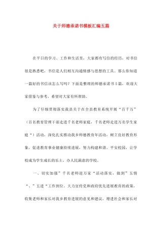 关于师德承诺书模板汇编五篇