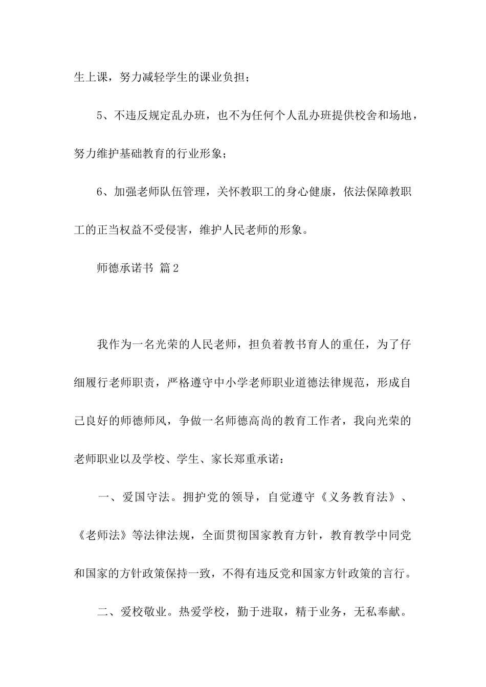 关于师德承诺书集锦8篇_第2页