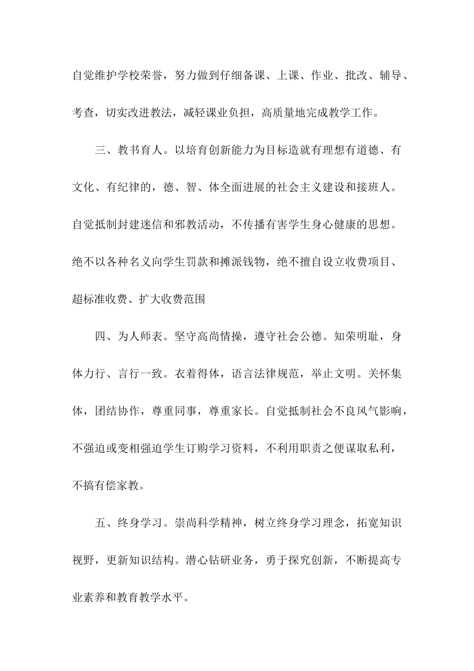 关于师德承诺书集锦8篇_第3页