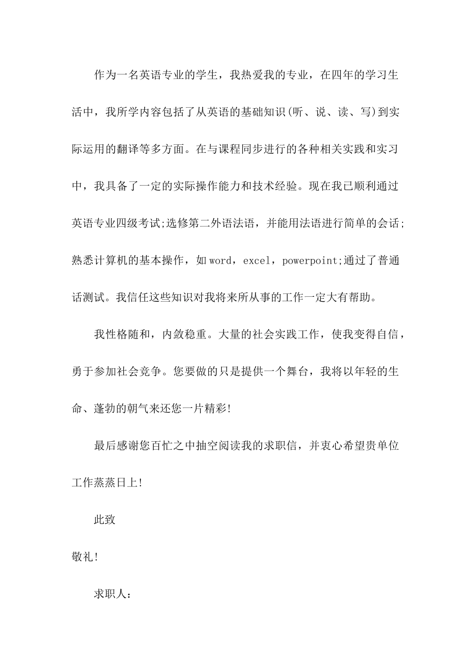关于师范专业求职信模板汇编5篇_第2页