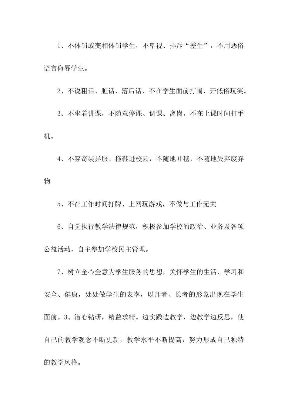 关于师德承诺书集合5篇_第2页
