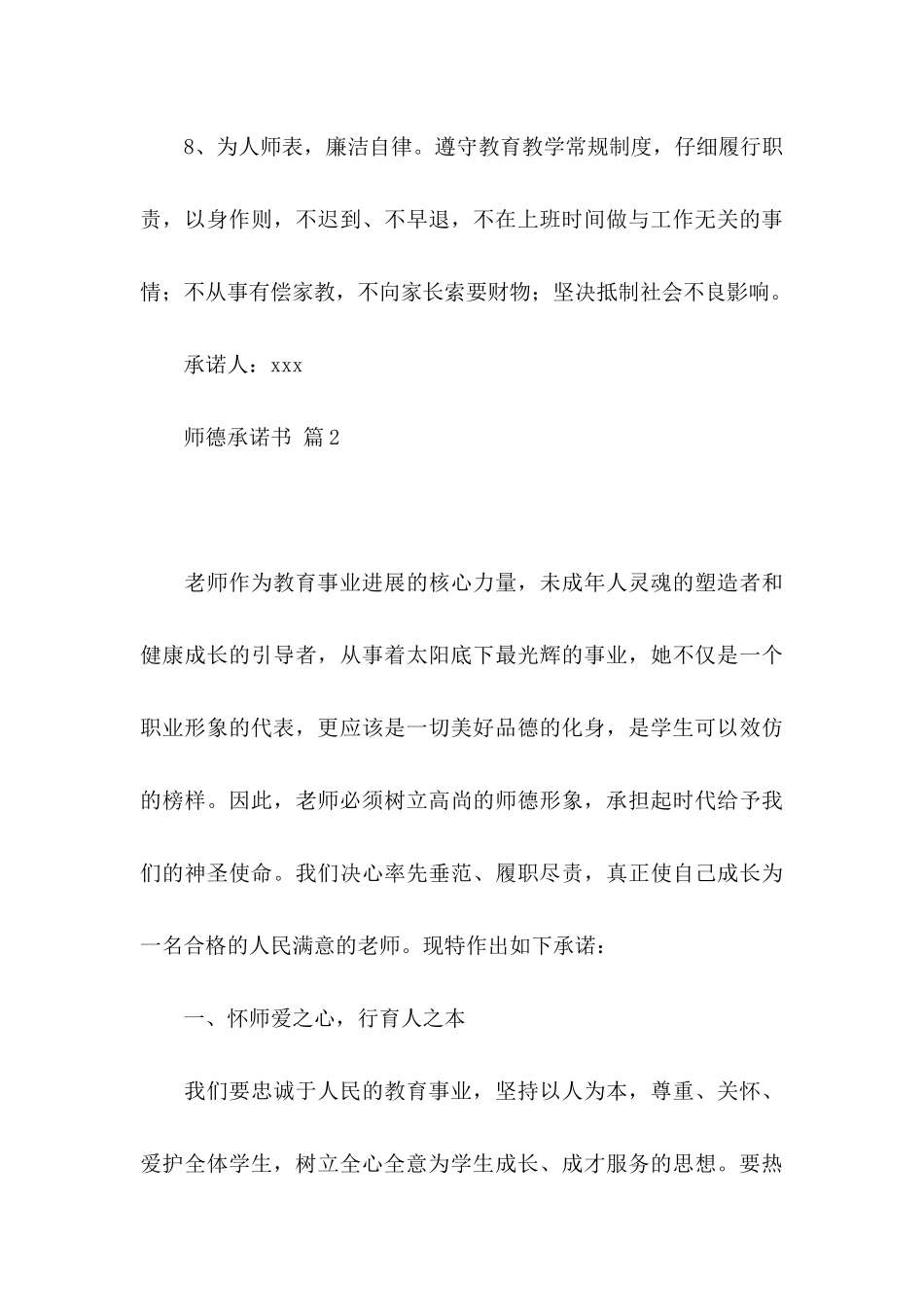 关于师德承诺书集合5篇_第3页