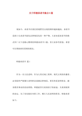 关于师德承诺书集合5篇