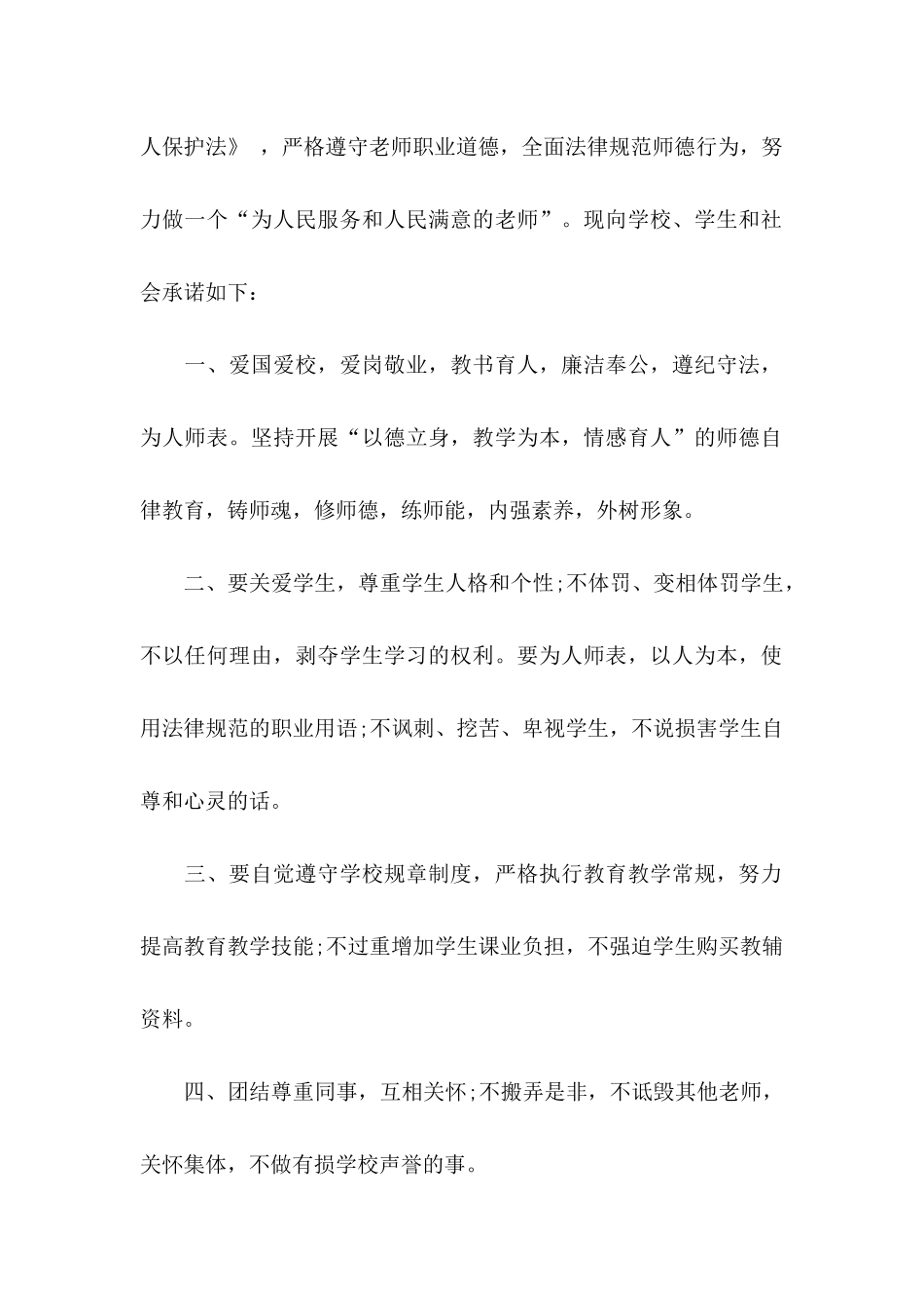 关于师德承诺书汇总5篇_第2页