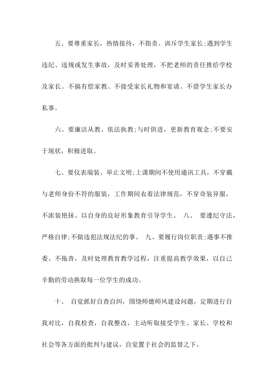 关于师德承诺书汇总5篇_第3页