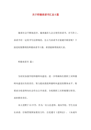 关于师德承诺书汇总5篇