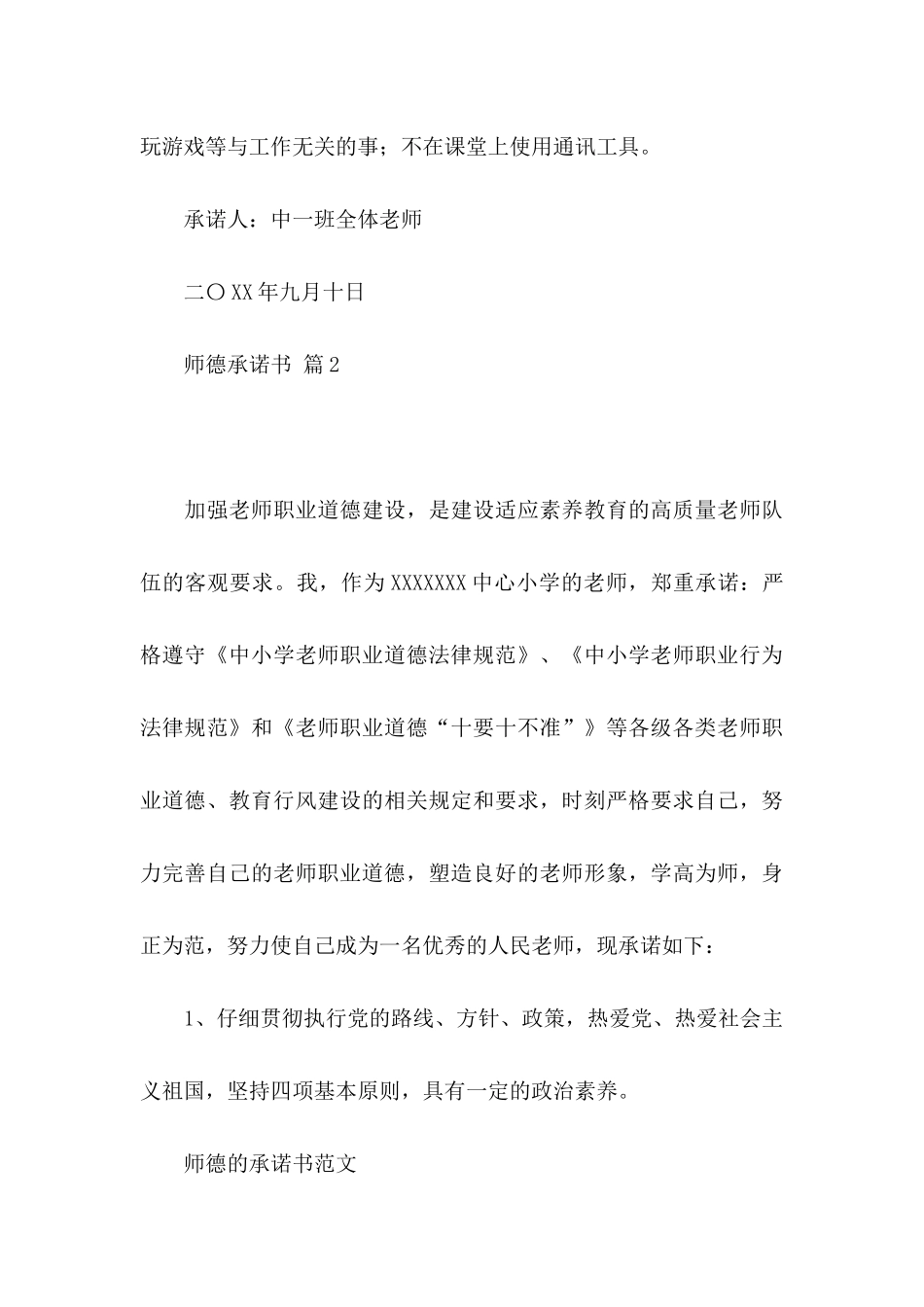 关于师德承诺书模板锦集10篇_第3页