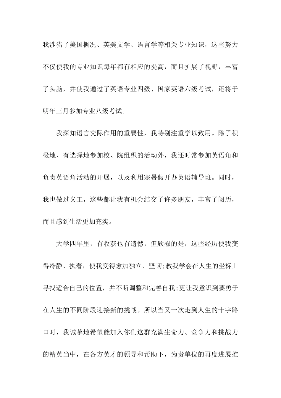 关于师范专业求职信合集六篇_第3页