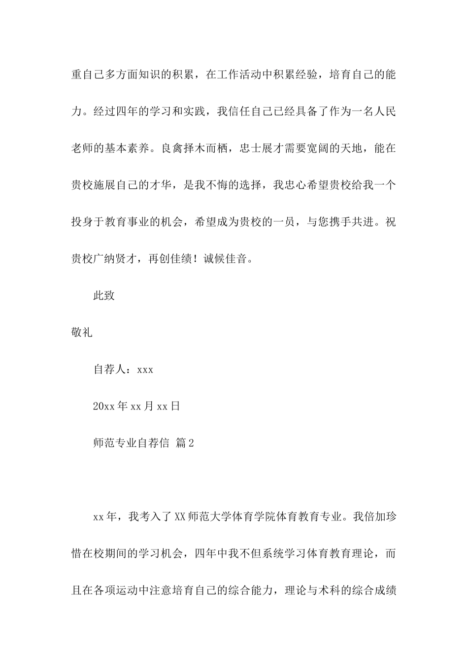 关于师范专业自荐信3篇_第2页