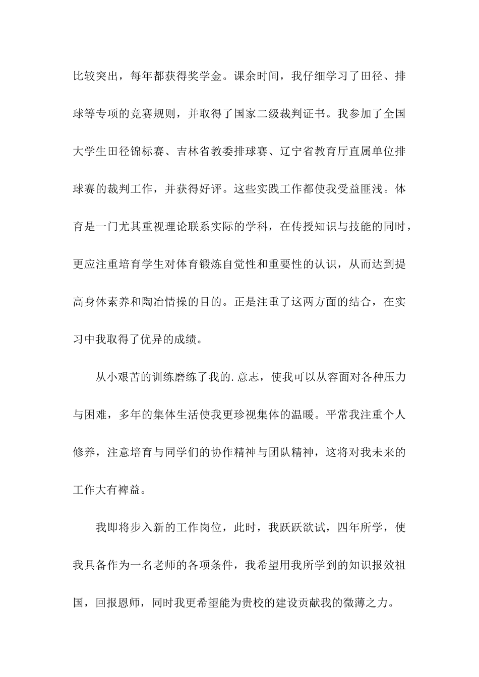 关于师范专业自荐信3篇_第3页