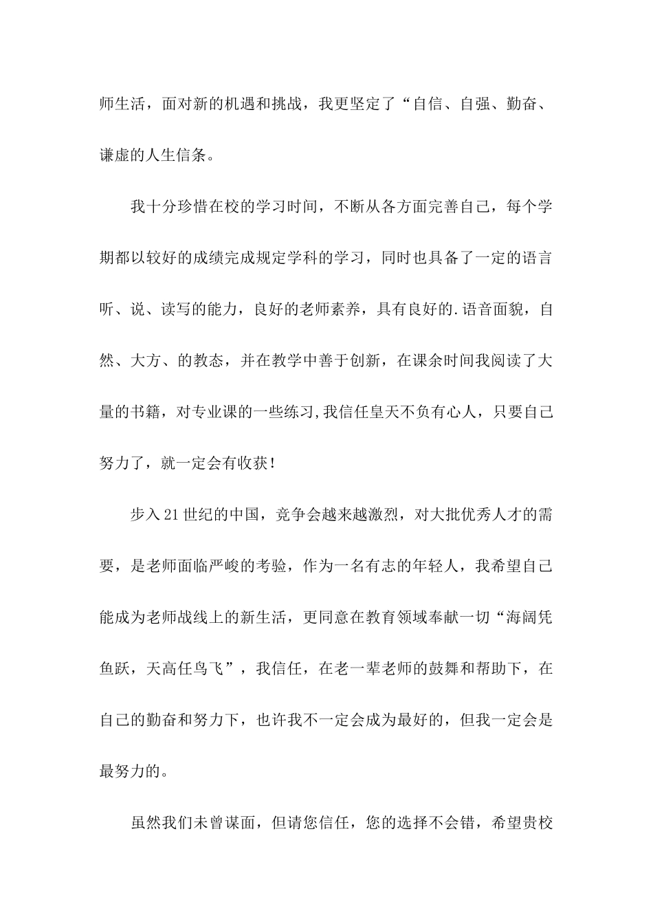 关于师范毕业生自荐信3篇_第2页