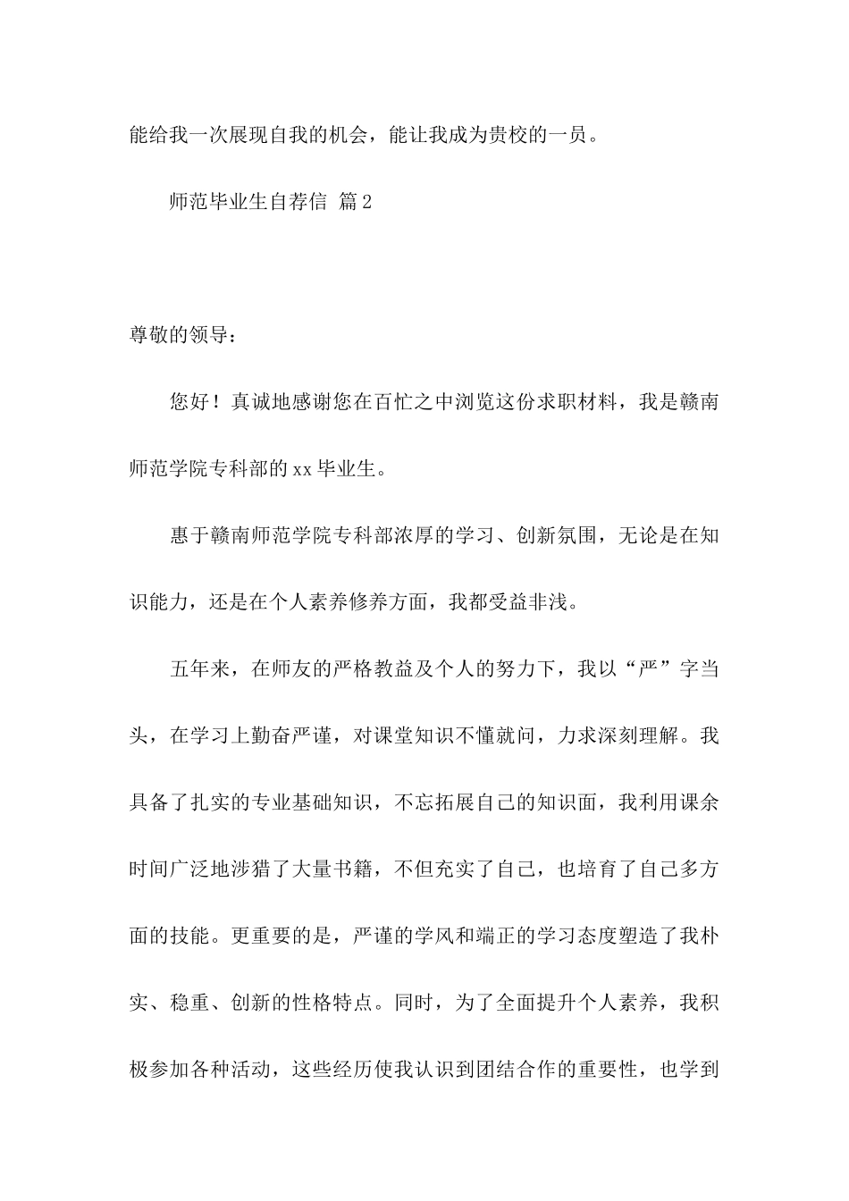 关于师范毕业生自荐信3篇_第3页