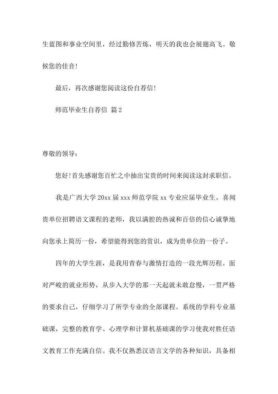 关于师范毕业生自荐信范文4篇_第3页