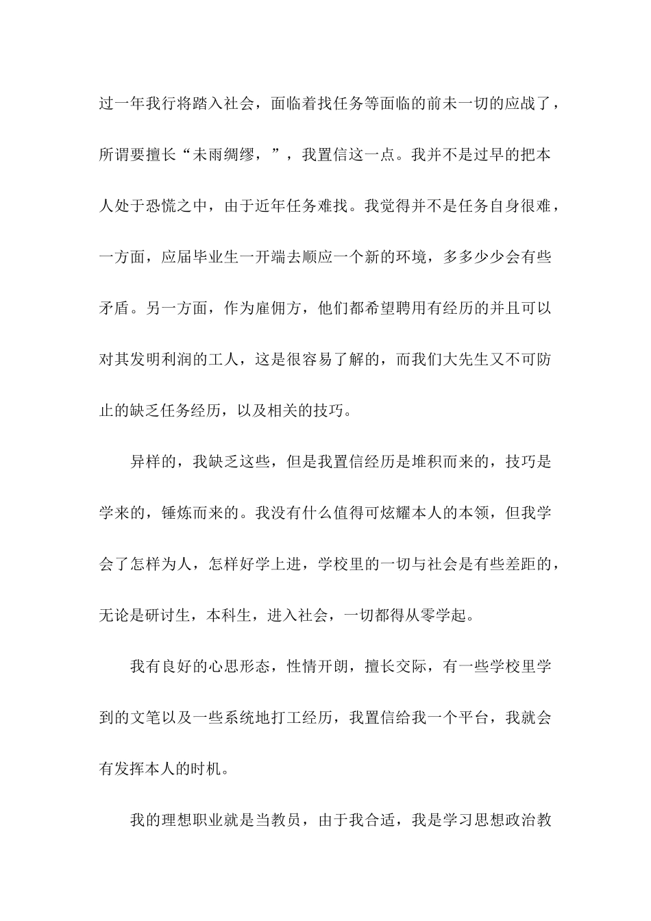 关于师范求职信汇编10篇_第3页