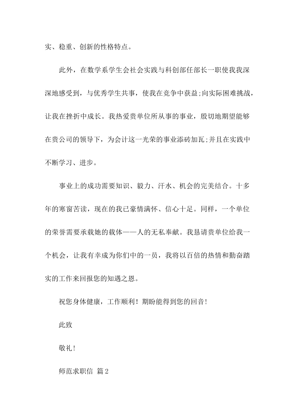关于师范求职信汇总七篇_第2页