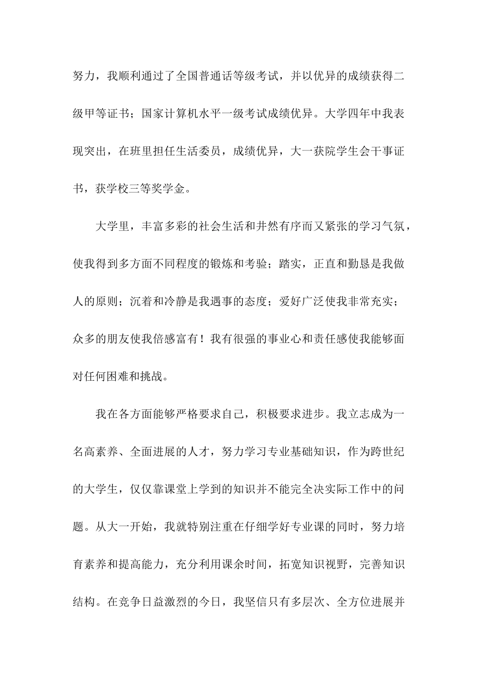 关于师范求职信集锦8篇_第2页