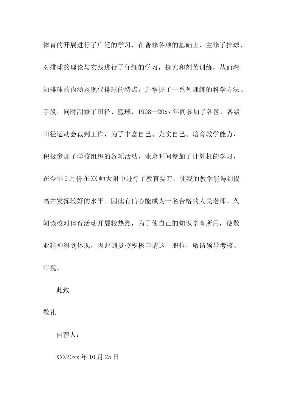 关于师范专业自荐信汇总5篇_第2页