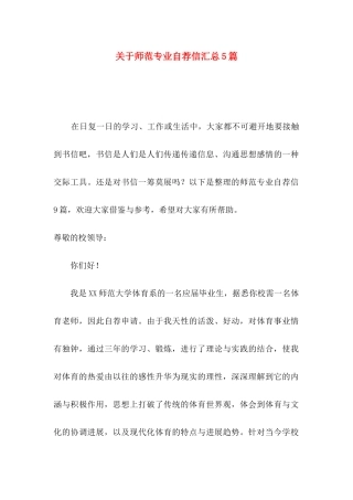 关于师范专业自荐信汇总5篇